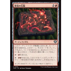 画像: 【日本語版】発見の石板/Tablet of Discovery