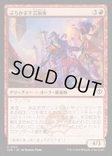 画像: 【日本語版】ぶちかます芸術家/Tackle Artist