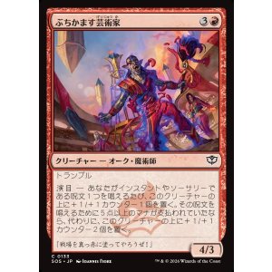 画像: 【日本語版】ぶちかます芸術家/Tackle Artist