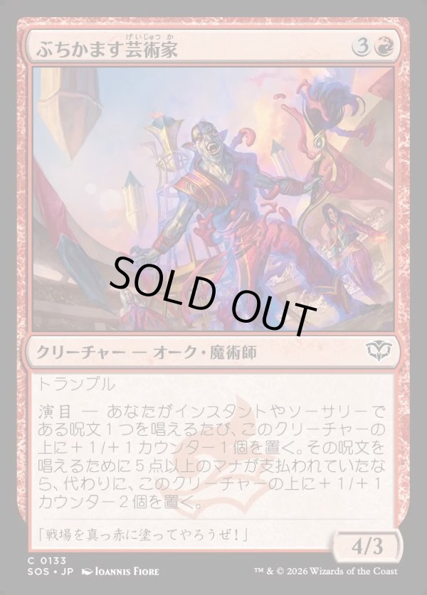 画像1: 【日本語版】ぶちかます芸術家/Tackle Artist (1)