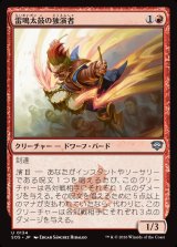 画像: 【日本語版】雷鳴太鼓の独演者/Thunderdrum Soloist