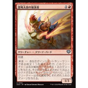 画像: 【日本語版】雷鳴太鼓の独演者/Thunderdrum Soloist