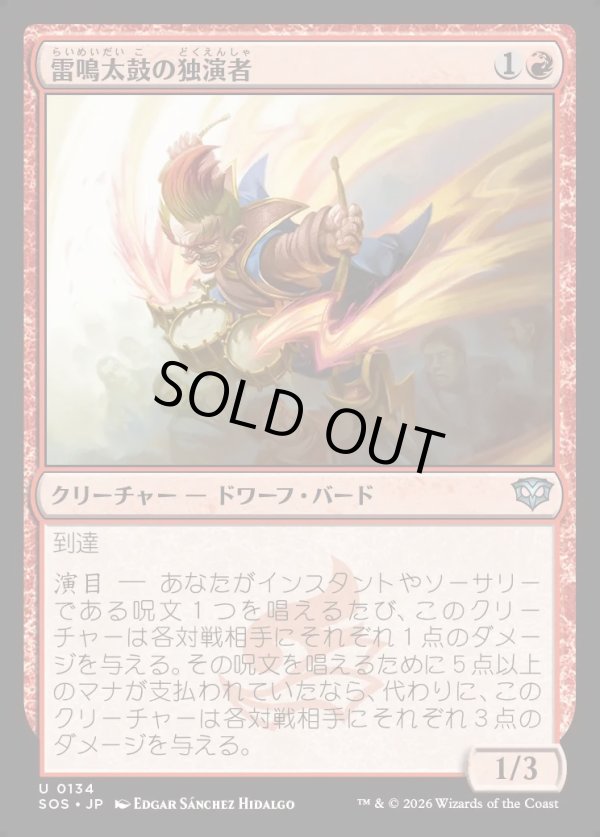 画像1: 【日本語版】雷鳴太鼓の独演者/Thunderdrum Soloist (1)