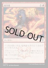 画像: 【日本語版】秘本破/Tome Blast