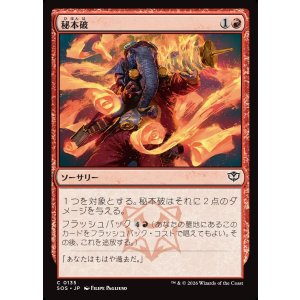 画像: 【日本語版】秘本破/Tome Blast