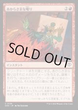 画像: 【日本語版】あからさまな嘲り/Unsubtle Mockery