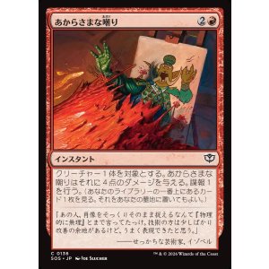 画像: 【日本語版】あからさまな嘲り/Unsubtle Mockery