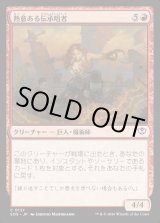 画像: 【日本語版】熱意ある伝承唱者/Zealous Lorecaster