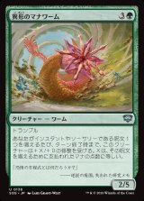 画像: 【日本語版】異形のマナワーム/Aberrant Manawurm