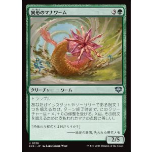 画像: 【日本語版】異形のマナワーム/Aberrant Manawurm