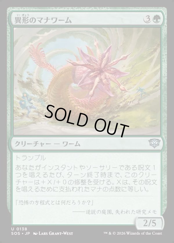 画像1: 【日本語版】異形のマナワーム/Aberrant Manawurm (1)