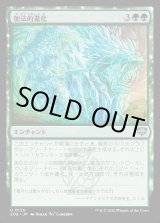 画像: 【日本語版】加法的進化/Additive Evolution