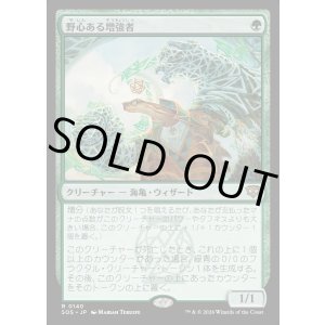 画像: 【Foil】【日本語版】野心ある増強者/Ambitious Augmenter