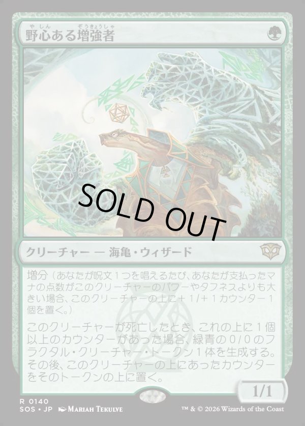 画像1: 【日本語版】野心ある増強者/Ambitious Augmenter (1)