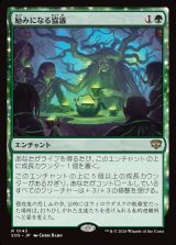 画像: 【日本語版】励みになる協議/Comforting Counsel