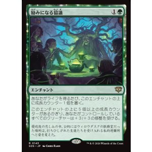 画像: 【日本語版】励みになる協議/Comforting Counsel