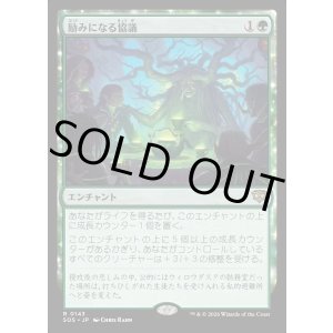 画像: 【Foil】【日本語版】励みになる協議/Comforting Counsel