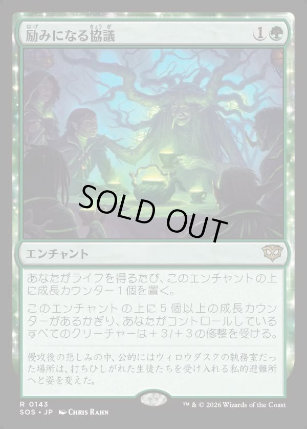 画像1: 【Foil】【日本語版】励みになる協議/Comforting Counsel (1)