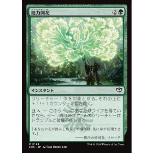 画像: 【日本語版】能力開花/Efflorescence