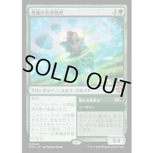 画像: 【日本語版】豊穣の名誉教授/新たな芽吹き/Emeritus of Abundance/Regrowth