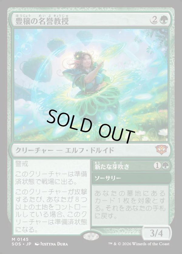 画像1: 【Foil】【日本語版】豊穣の名誉教授/新たな芽吹き/Emeritus of Abundance/Regrowth (1)