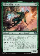 画像: 【日本語版】大界の放浪者、エミル/Emil, Vastlands Roamer