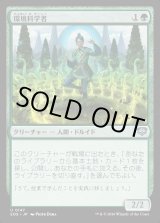 画像: 【日本語版】環境科学者/Environmental Scientist