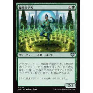 画像: 【日本語版】環境科学者/Environmental Scientist