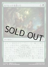 画像: 【日本語版】ルマレットを追って/Follow the Lumarets