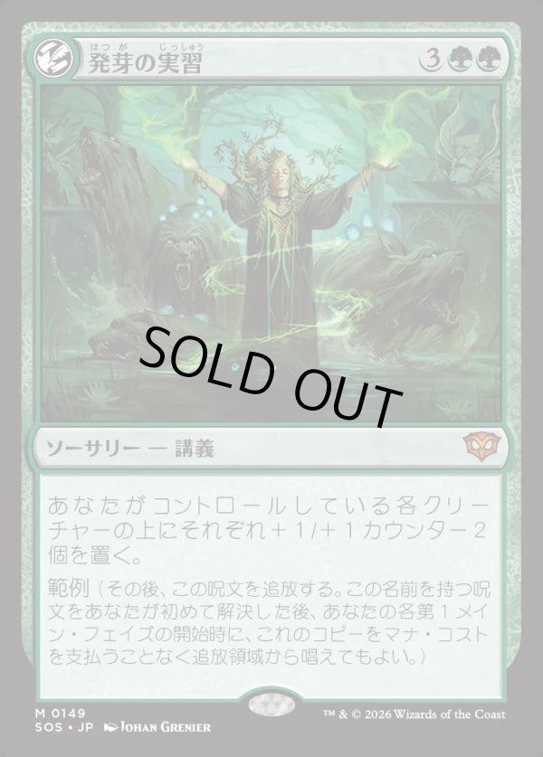 画像1: 【Foil】【日本語版】発芽の実習/Germination Practicum (1)