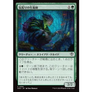 画像: 【日本語版】気配りの生術師/Mindful Biomancer