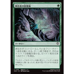 画像: 【日本語版】神託者の回復術/Oracle's Restoration