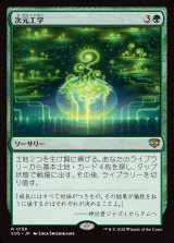 画像: 【日本語版】次元工学/Planar Engineering