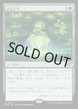 画像: 【Foil】【日本語版】次元工学/Planar Engineering