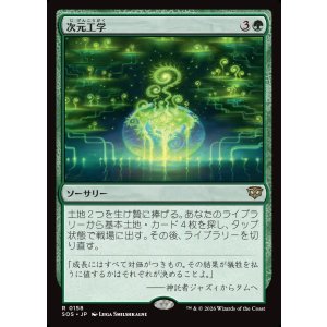 画像: 【日本語版】次元工学/Planar Engineering