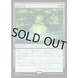 画像: 【Foil】【日本語版】次元工学/Planar Engineering