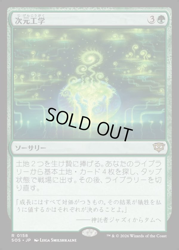 画像1: 【Foil】【日本語版】次元工学/Planar Engineering (1)