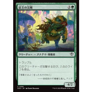 画像: 【日本語版】店主の災難/Shopkeeper's Bane