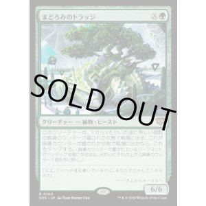 画像: 【Foil】【日本語版】まどろみのトラッジ/Slumbering Trudge