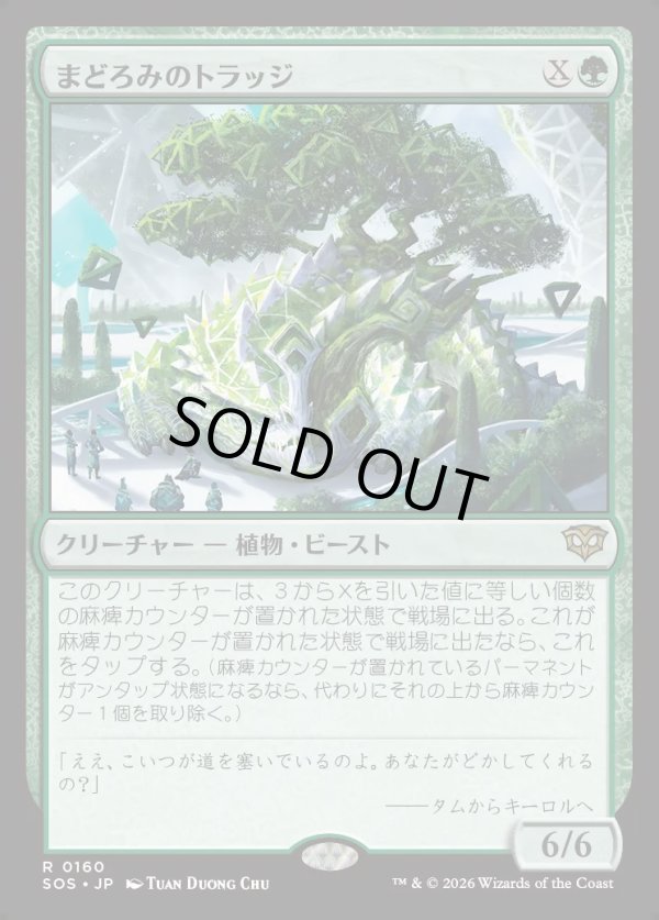 画像1: 【Foil】【日本語版】まどろみのトラッジ/Slumbering Trudge (1)