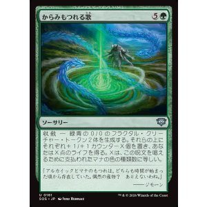 画像: 【日本語版】からみもつれる歌/Snarl Song