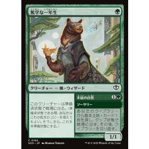 画像: 【日本語版】篤学な一年生/不屈の自然/Studious First-Year/Rampant Growth