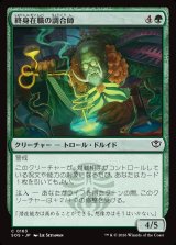 画像: 【日本語版】終身在職の調合師/Tenured Concocter