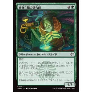 画像: 【日本語版】終身在職の調合師/Tenured Concocter