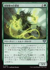 画像: 【日本語版】荊棘拳の打撃者/Thornfist Striker