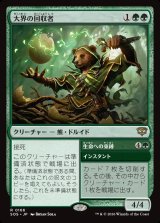 画像: 【日本語版】大界の回収者/生命への束縛/Vastlands Scavenger/Bind to Life