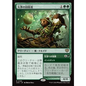 画像: 【日本語版】大界の回収者/生命への束縛/Vastlands Scavenger/Bind to Life