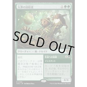 画像: 【Foil】【日本語版】大界の回収者/生命への束縛/Vastlands Scavenger/Bind to Life