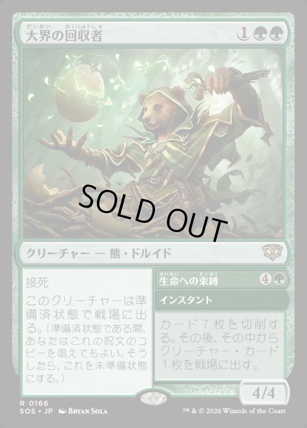 画像1: 【Foil】【日本語版】大界の回収者/生命への束縛/Vastlands Scavenger/Bind to Life (1)