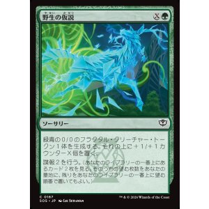 画像: 【日本語版】野生の仮説/Wild Hypothesis